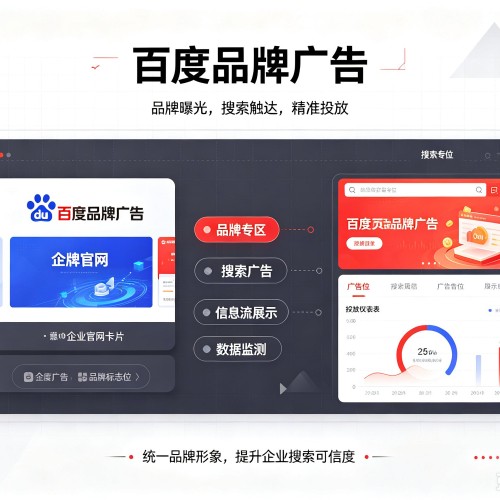 咸丰百度品牌广告